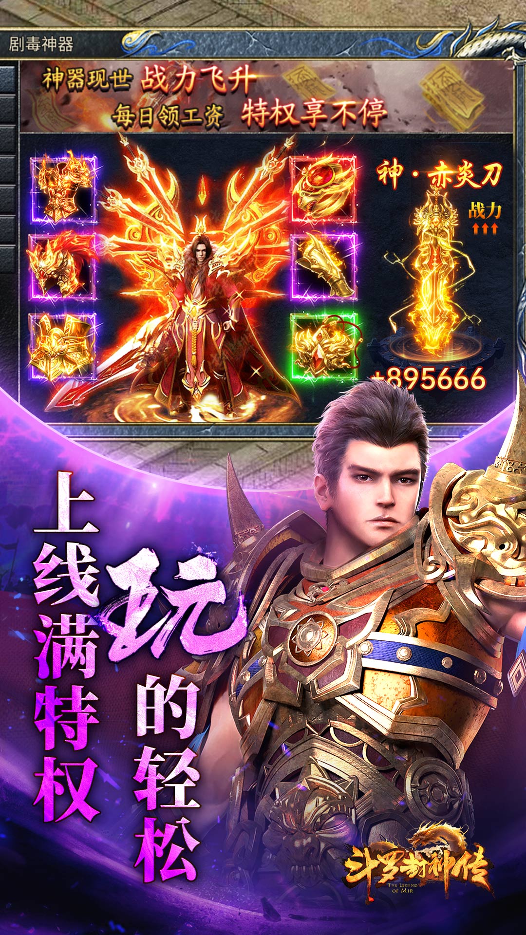 斗罗封神传 1.8 安卓版 1