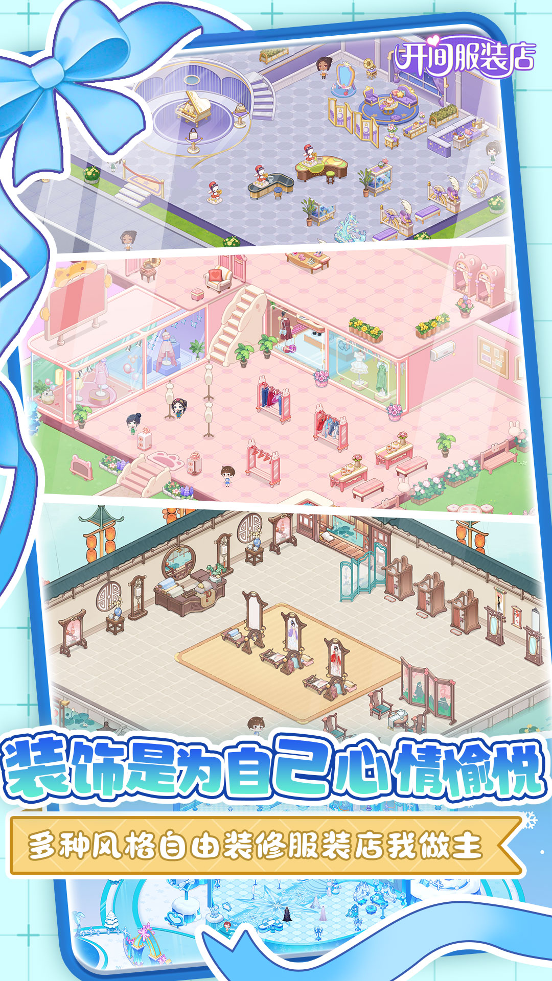 开间服装店 1.0.2 安卓版 3