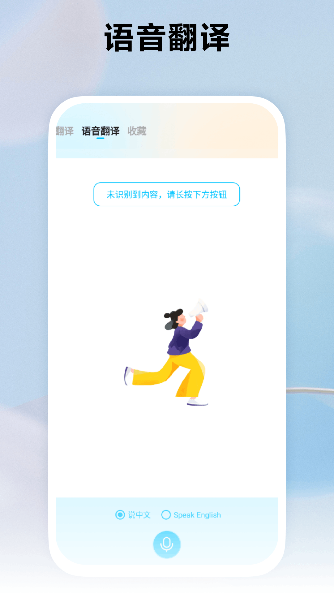 藏语翻译官 6.7.0 安卓版 2