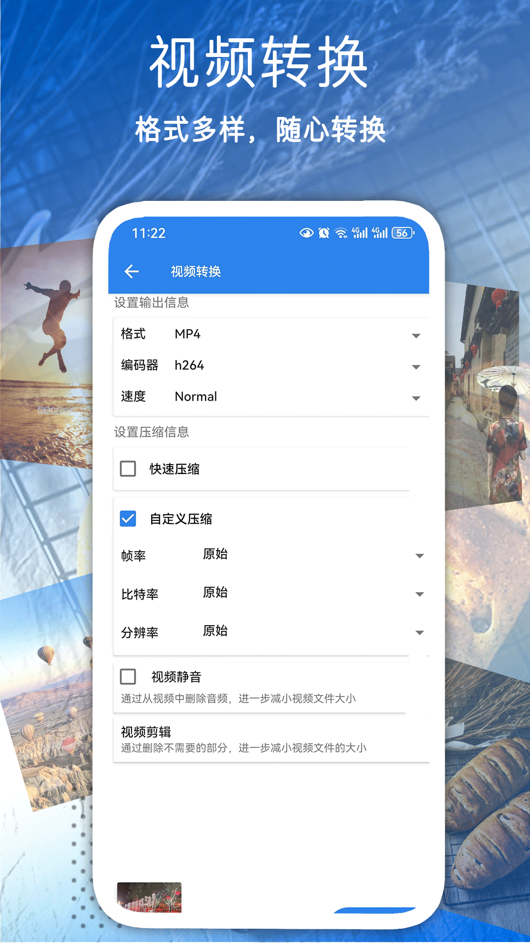 全能视频压缩 1.3.6 安卓版 3