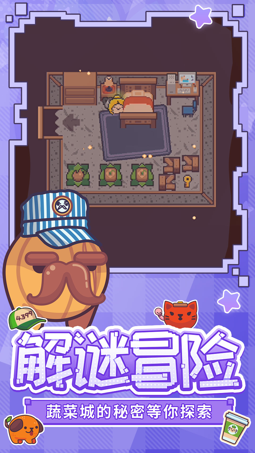 大头菜菜历险记 1.2.1 安卓版 1