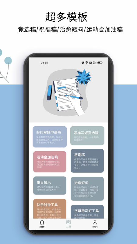 好运申请书 3.2.1 安卓版 1