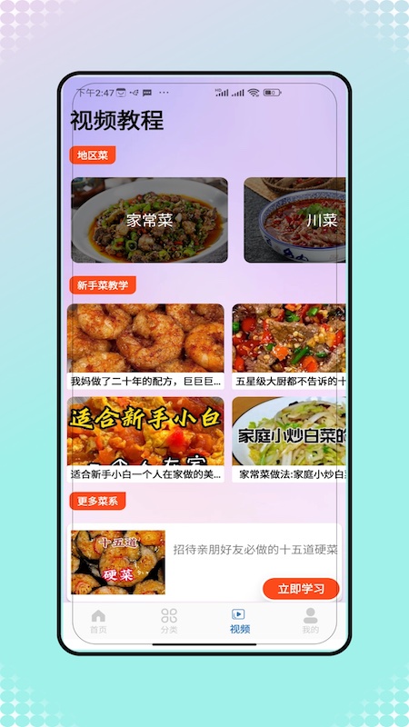 菜谱大全美食菜谱 V1.0 安卓版 3