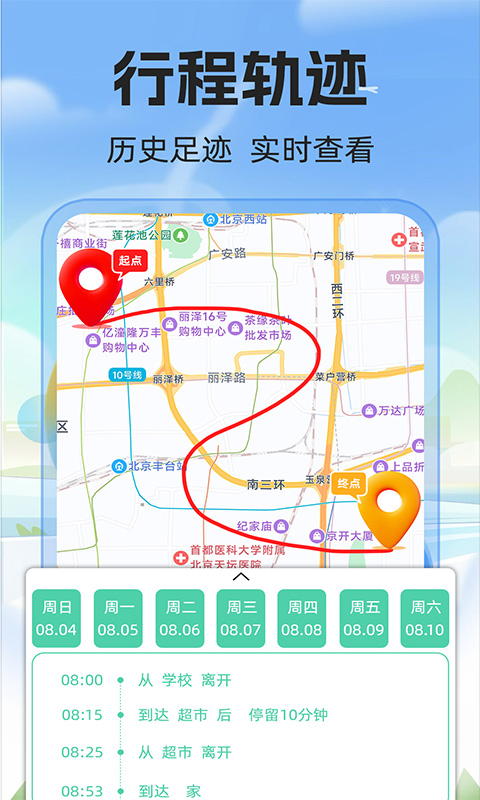 免费手机号定位 1.1.0 安卓版 1