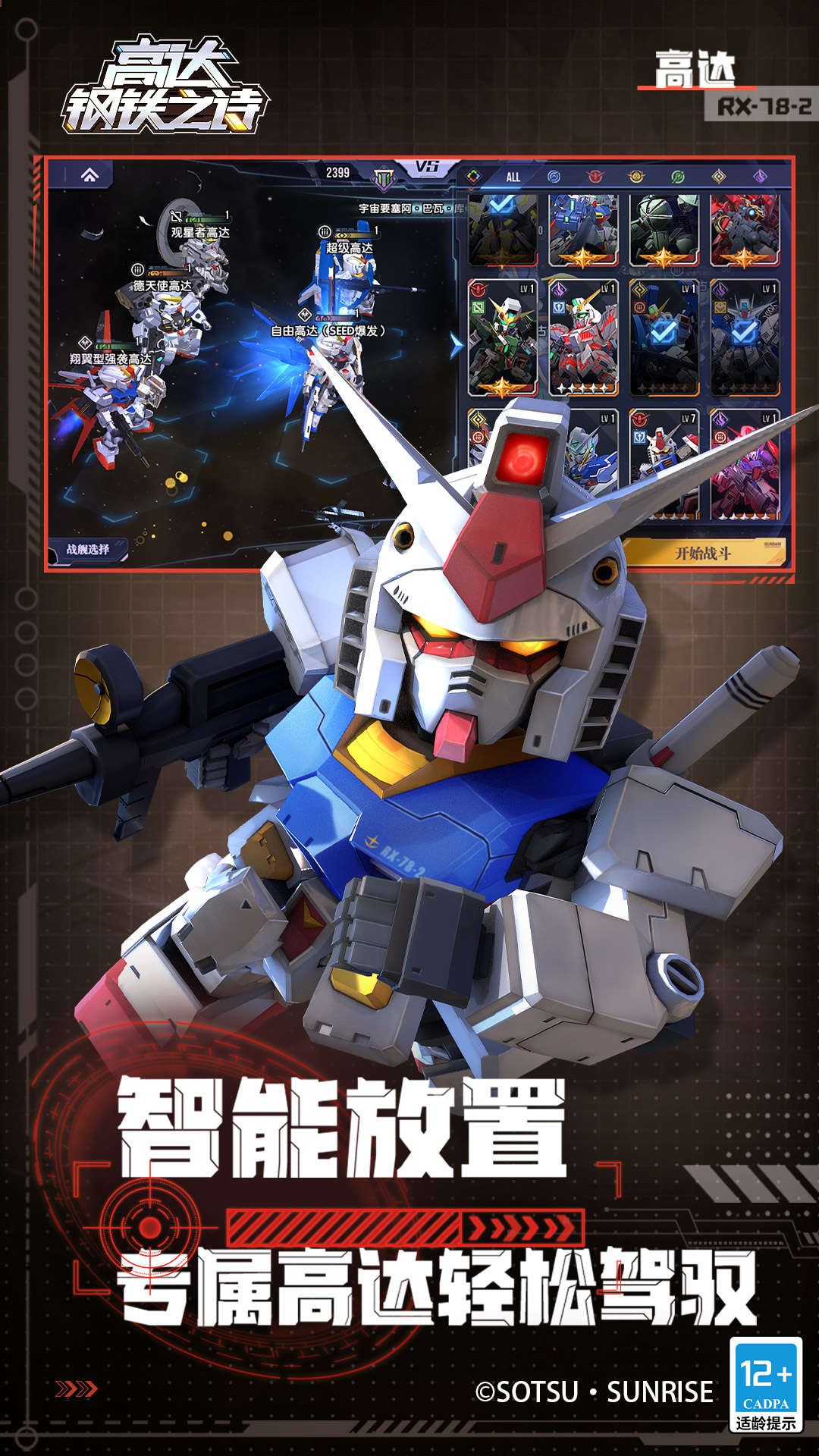 高达钢铁之诗 1.2.005 安卓版 1