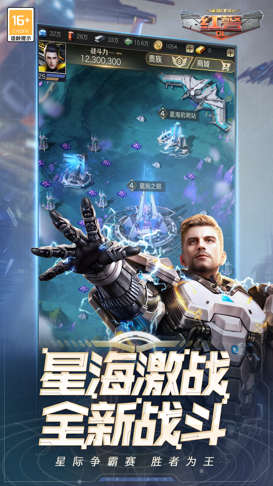 红警OL 1.4.109 安卓版 4