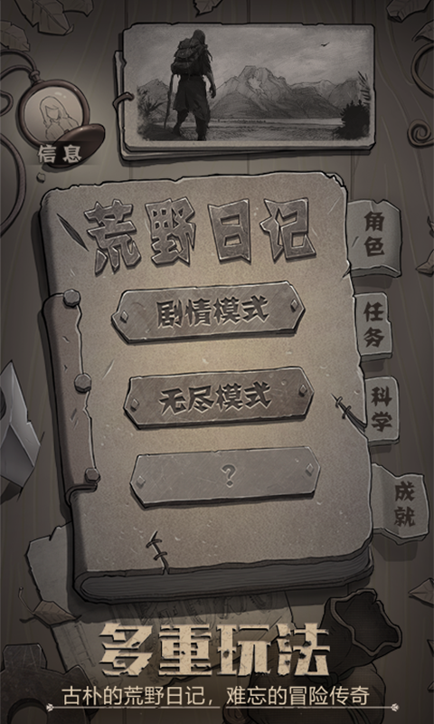 荒野日记 0.0.6.0 安卓版 3