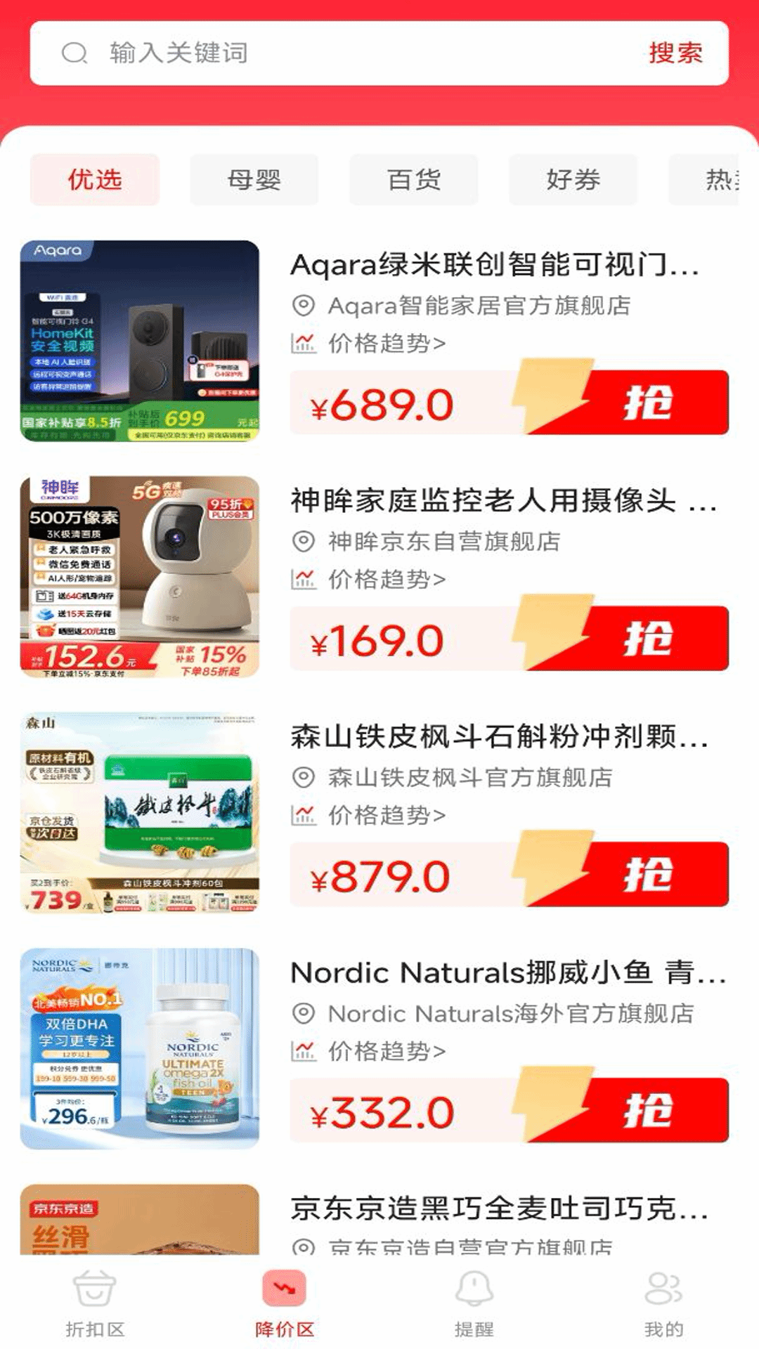 全网省钱助手 1.0.0 安卓版 1