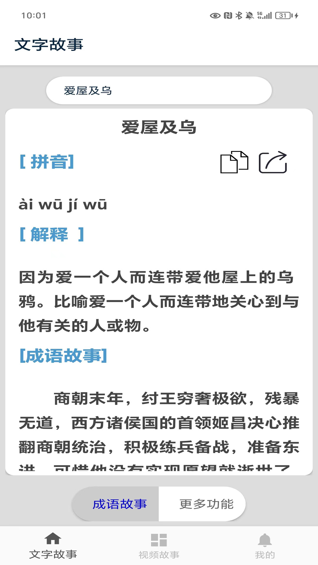 成语故事 5.2 安卓版 1