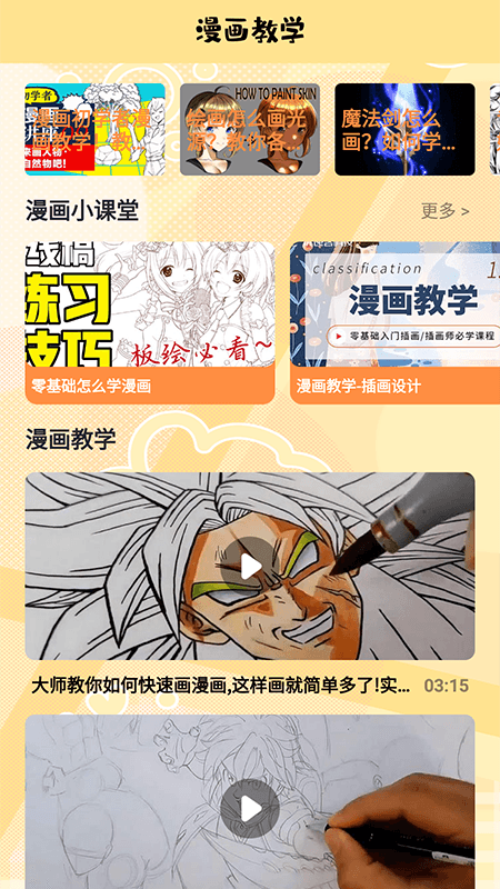 漫蛙盒子 1.7 安卓版 1