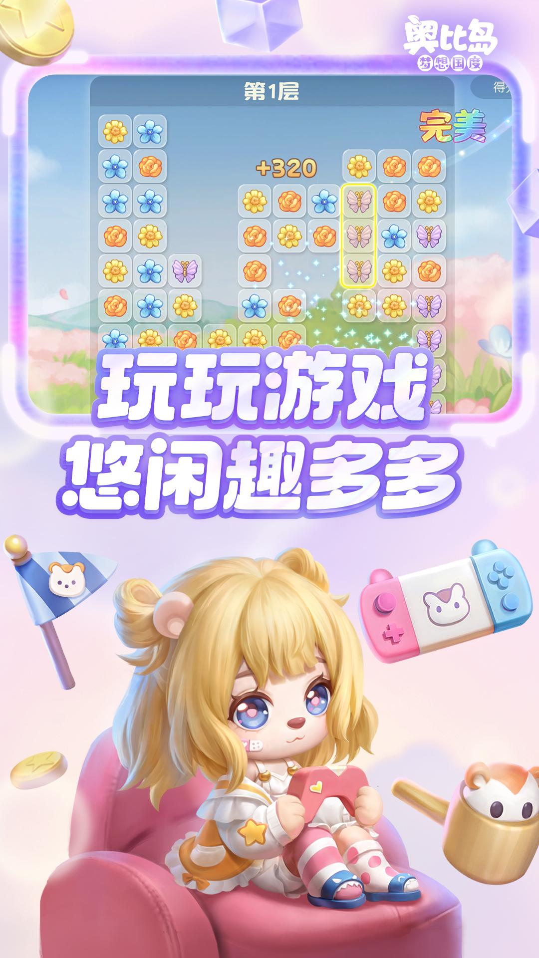 奥比岛梦想国度 2.0.25051302S 安卓版 3