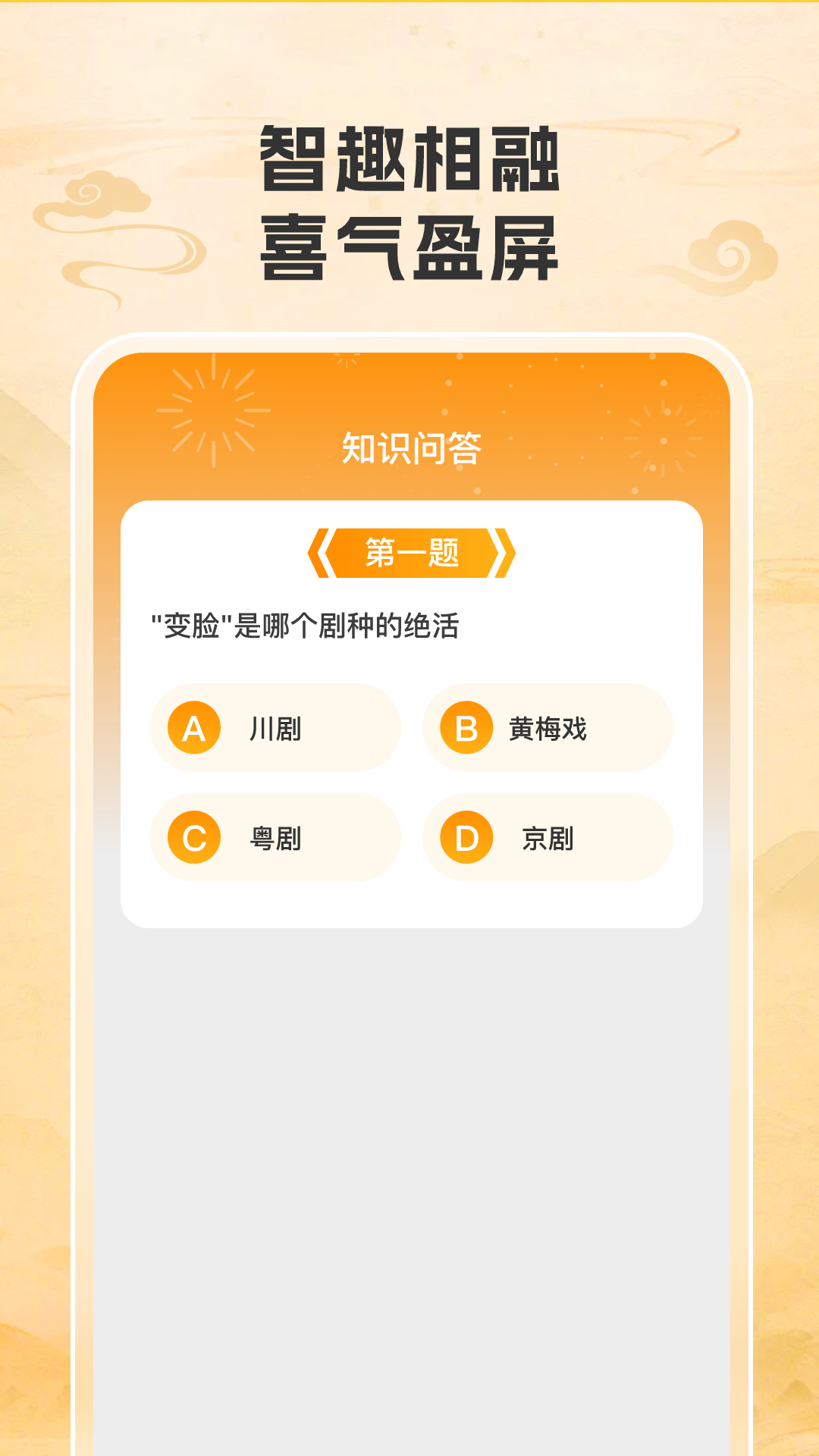 答题吉星 2.0.4 安卓版 2