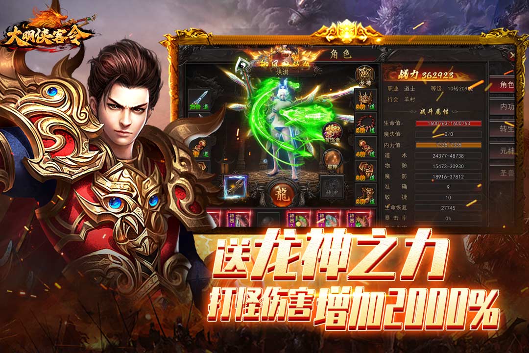 大明侠客令 1.0.144 安卓版 3