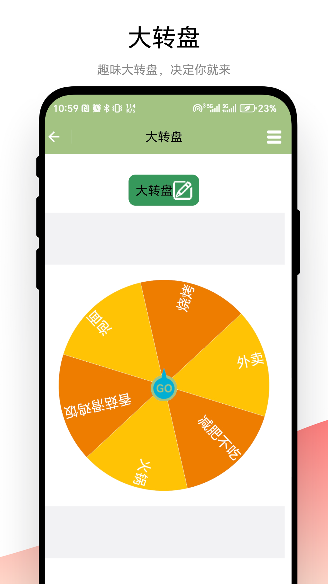 超级抽奖器 V1.0.2 安卓版 1
