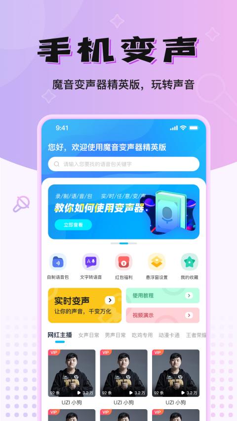 魔音变声器精英版 1.1.4 安卓版 1
