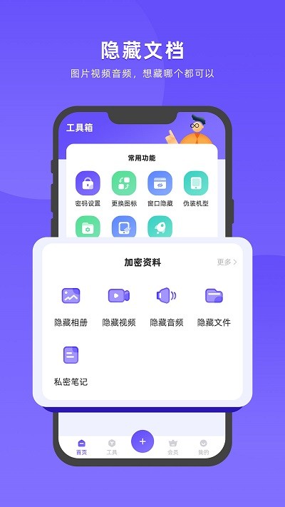 应用隐藏全能王 1.3.4.18 最新版 2