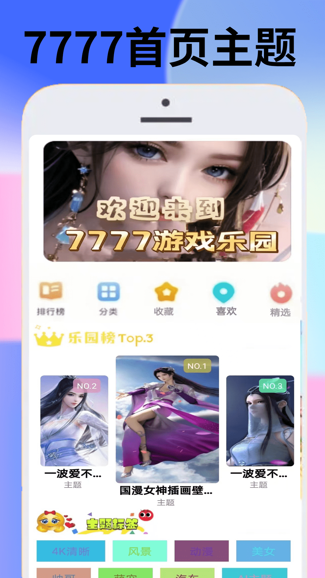 7777游戏乐园 1.1.12 安卓版 3