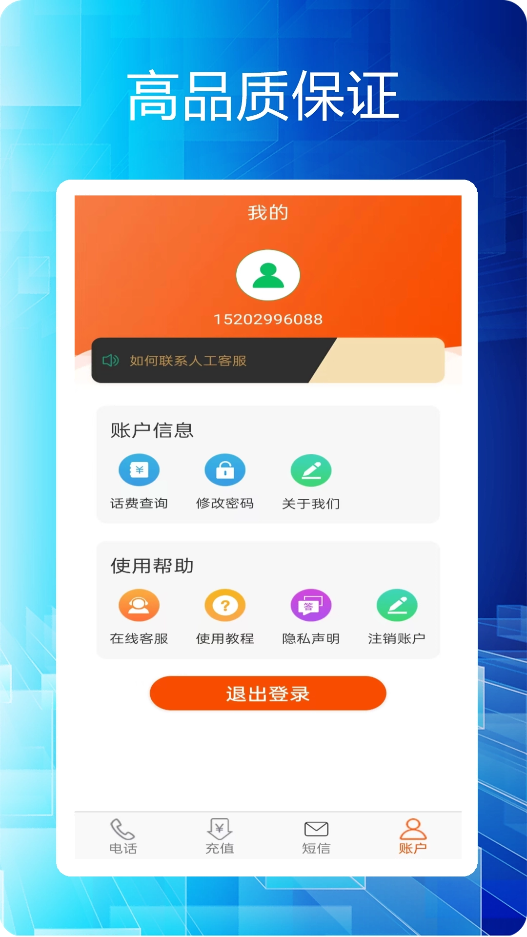 选号网络电话 5.0.7.1 安卓版 3