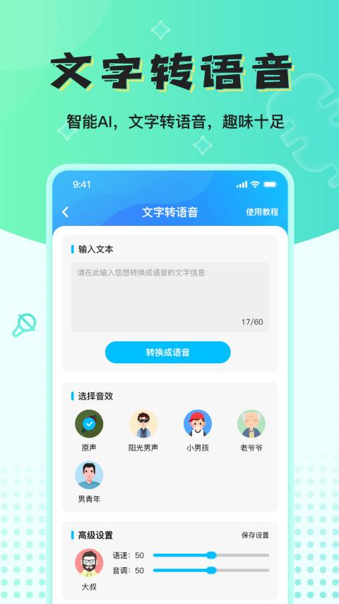 魔音变声器精英版 1.1.4 安卓版 2