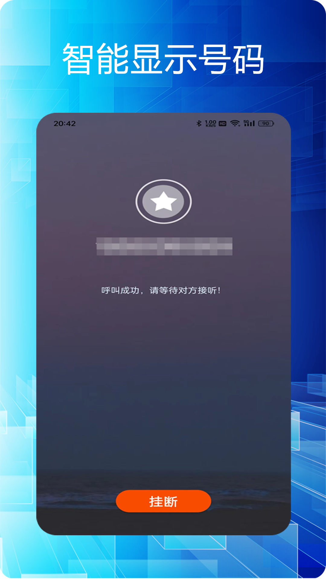 选号网络电话 5.0.7.1 安卓版 1
