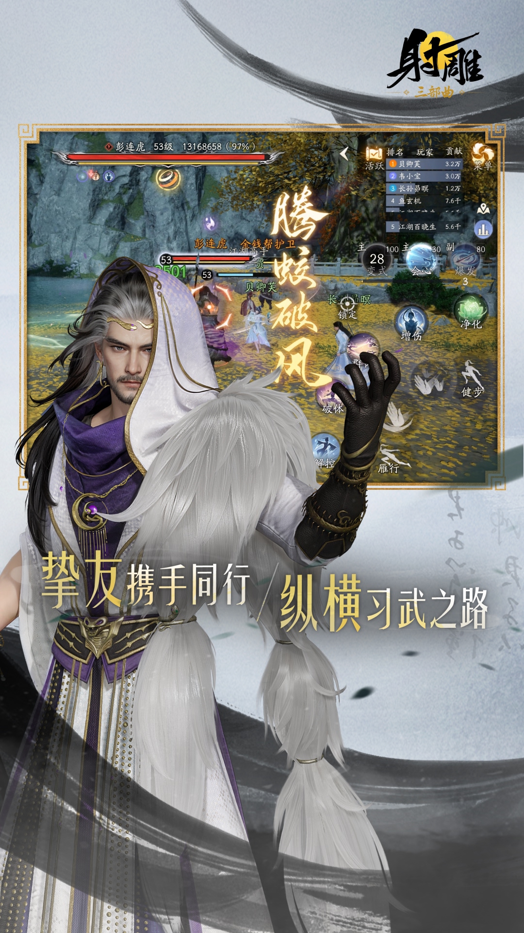 射雕 2.0.6 安卓版 4