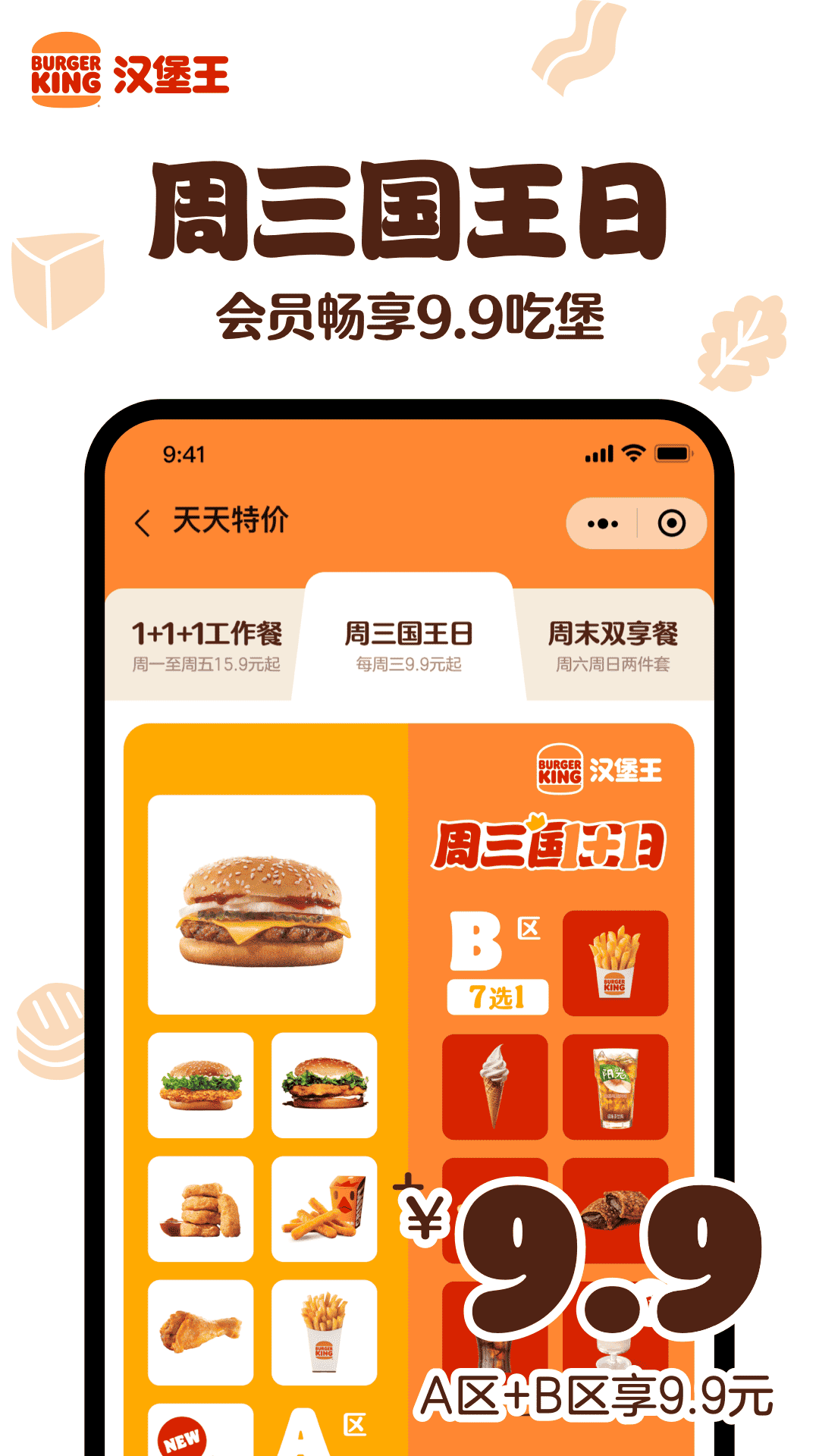 汉堡王中国 1.5.4 安卓版 3