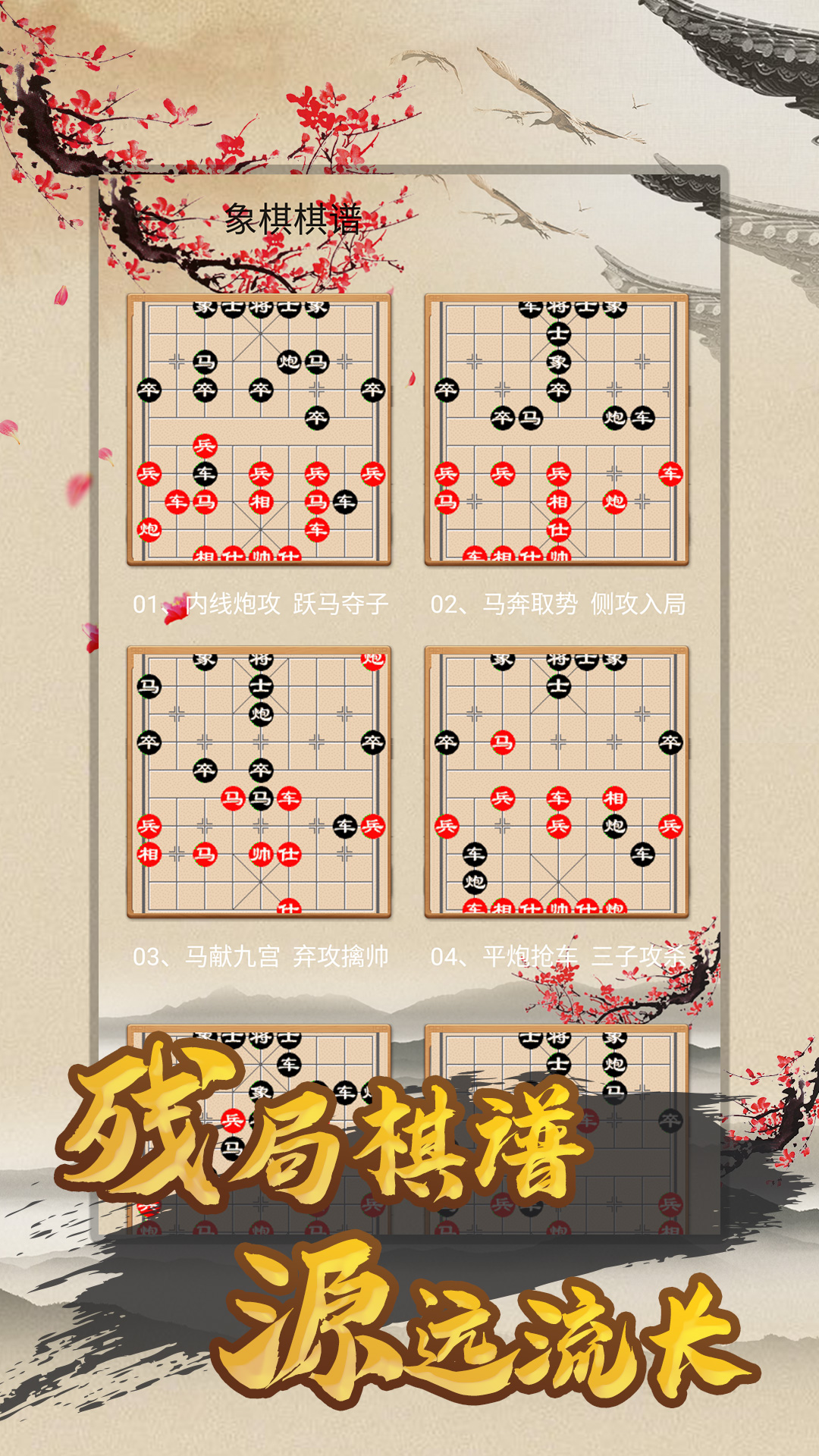 天天下象棋 1.53 安卓版 4