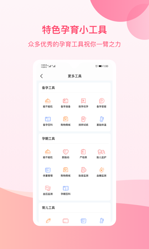 孕e家 4.8.2 安卓版 2
