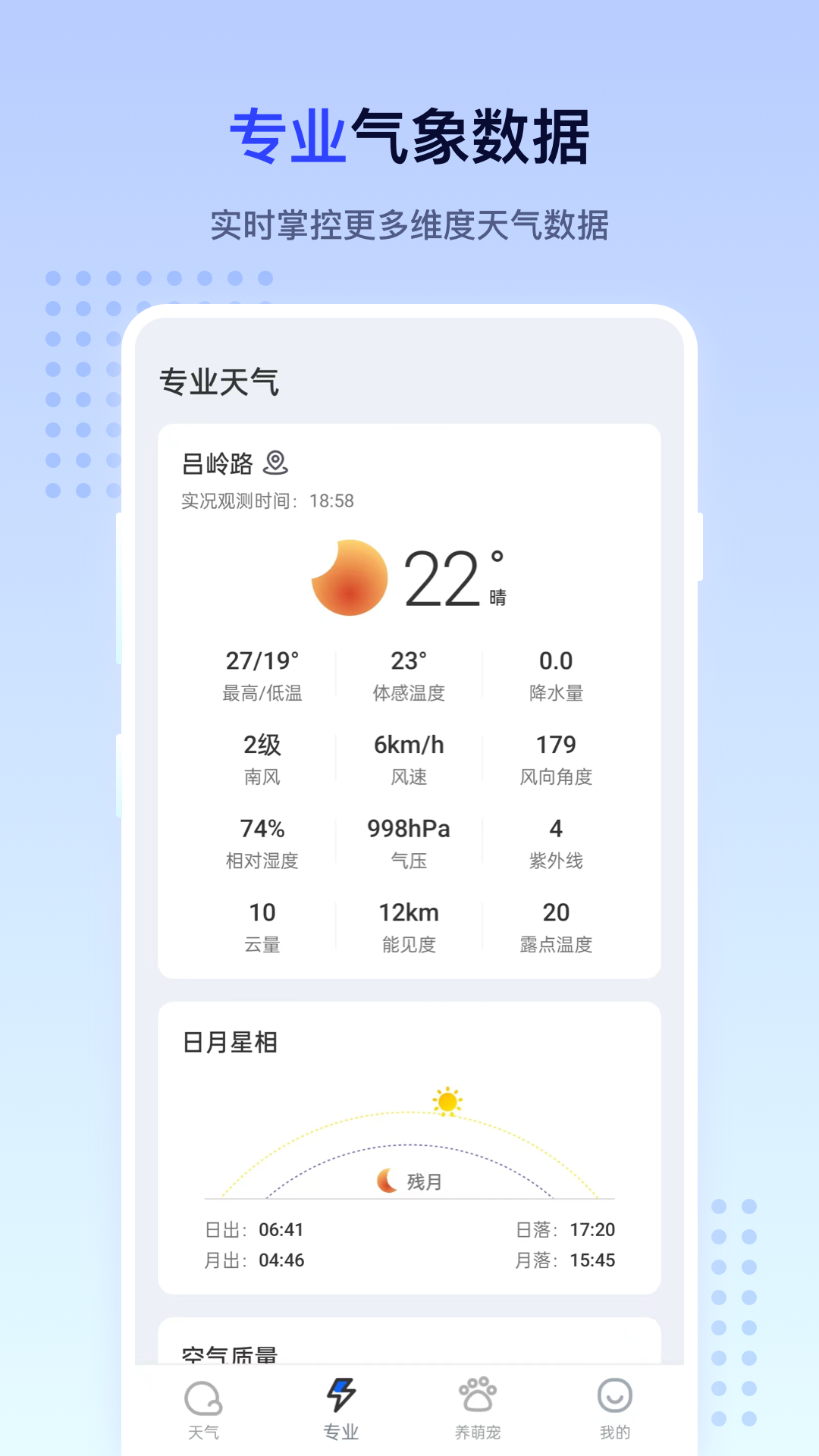 潮汐天气 3.2.29 安卓版 1
