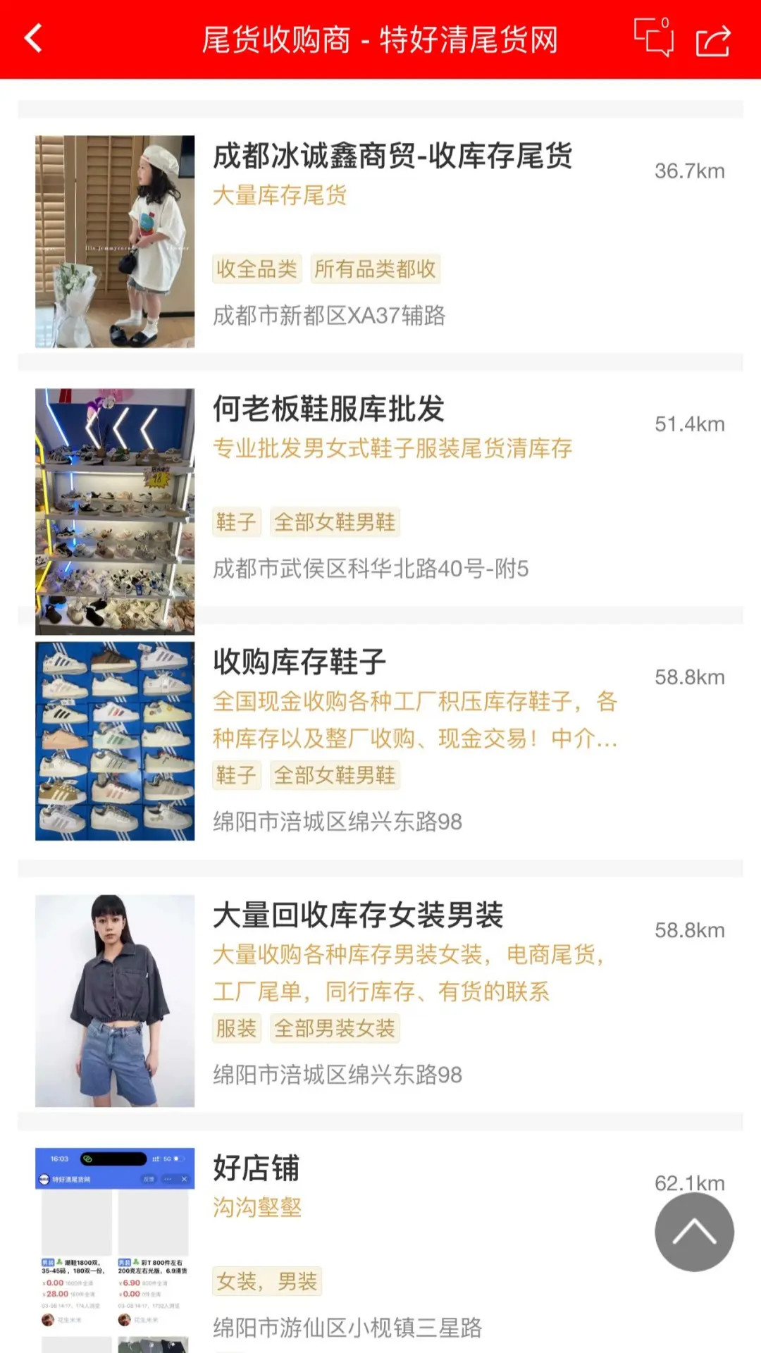 特好清尾货网 1.7 安卓版 3