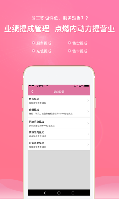 店来客美业收银管理 3.5.0 安卓版 3