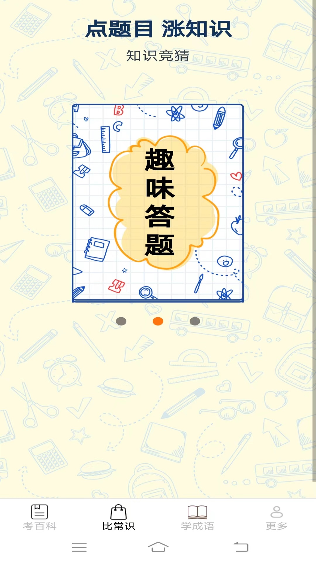 脑力智慧星 2.3.0.2 安卓版 1