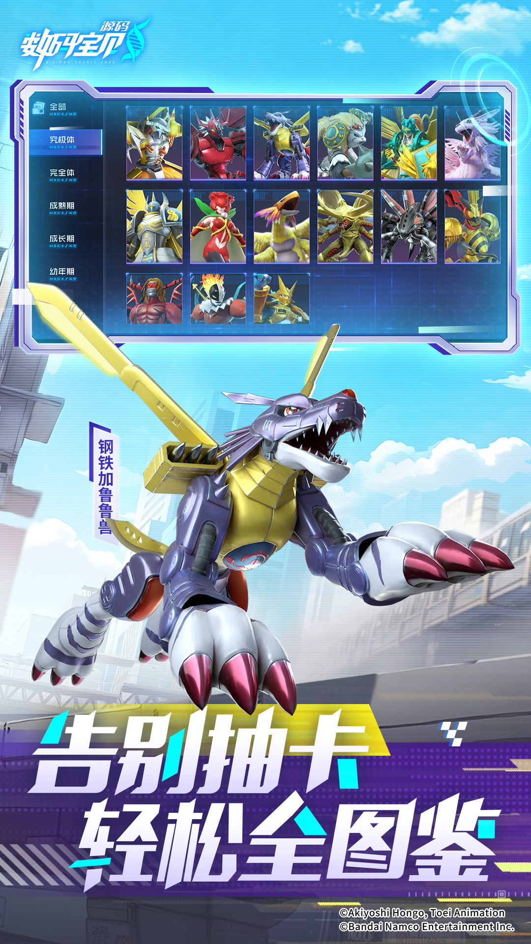 数码宝贝源码 1.11 安卓版 1