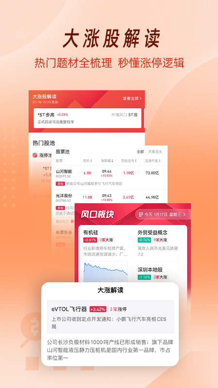选股通 3.2.1.1 安卓版 3