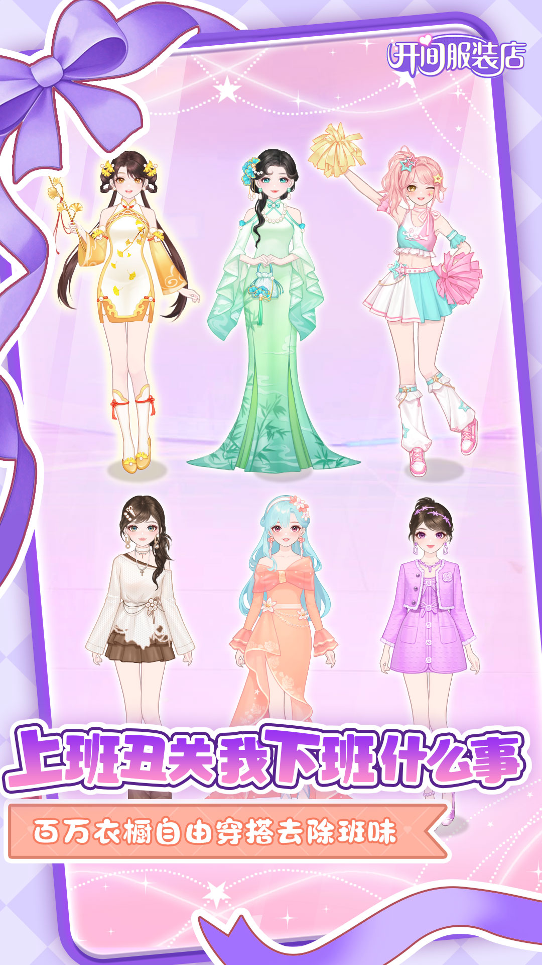 开间服装店 1.0.2 安卓版 1
