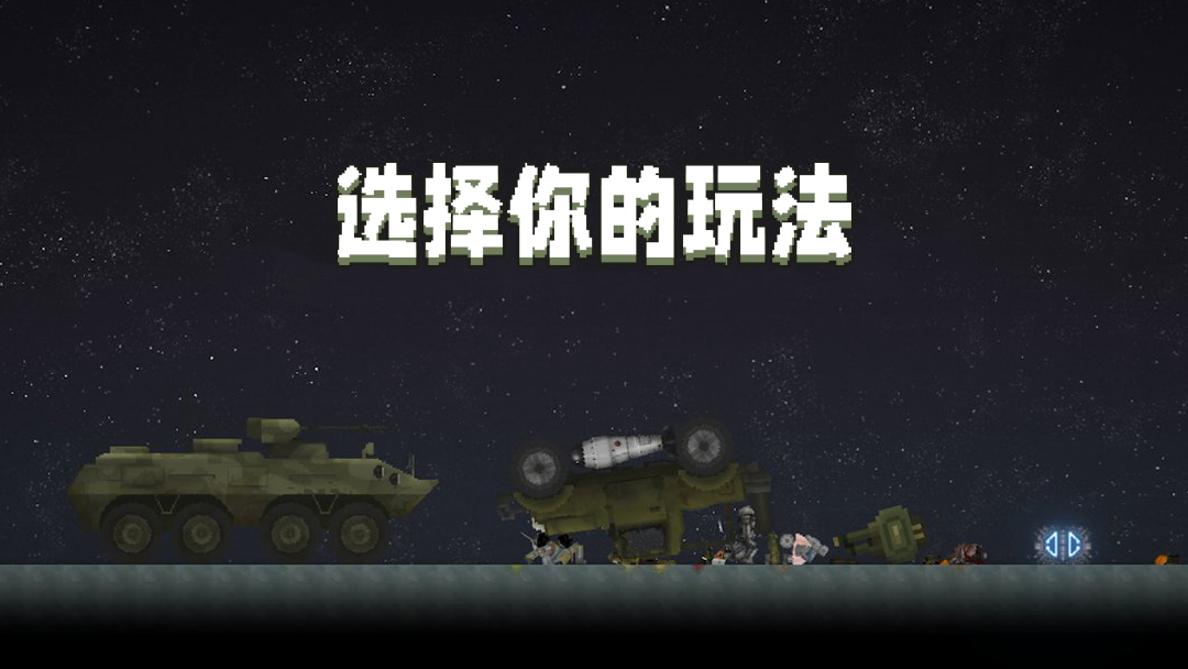 甜瓜沙盒 28.1.0 安卓版 2