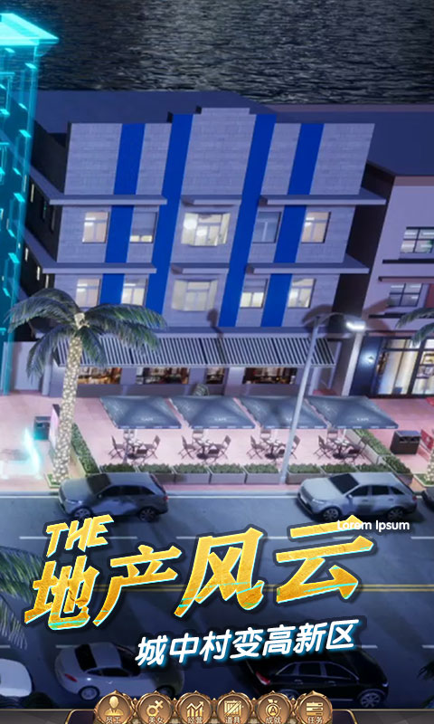 商道高手 3.1076 安卓版 2