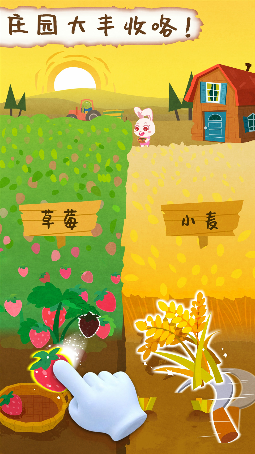 宝宝庄园 9.87.00.00 安卓版 1