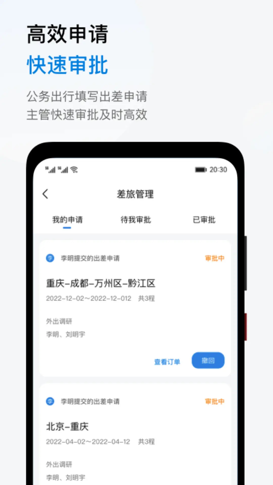 石油商旅 4.1.0 安卓版 1