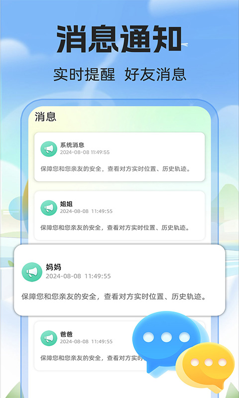 免费手机号定位 1.1.0 安卓版 2