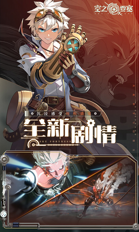 空之要塞启航 1.6.25 手机版 1