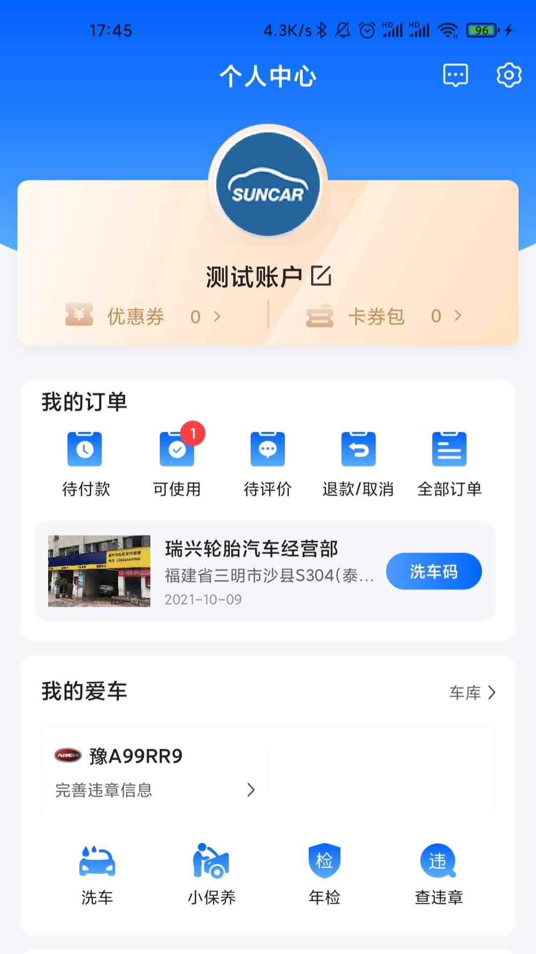盛大车管家 3.1.3 安卓版 2