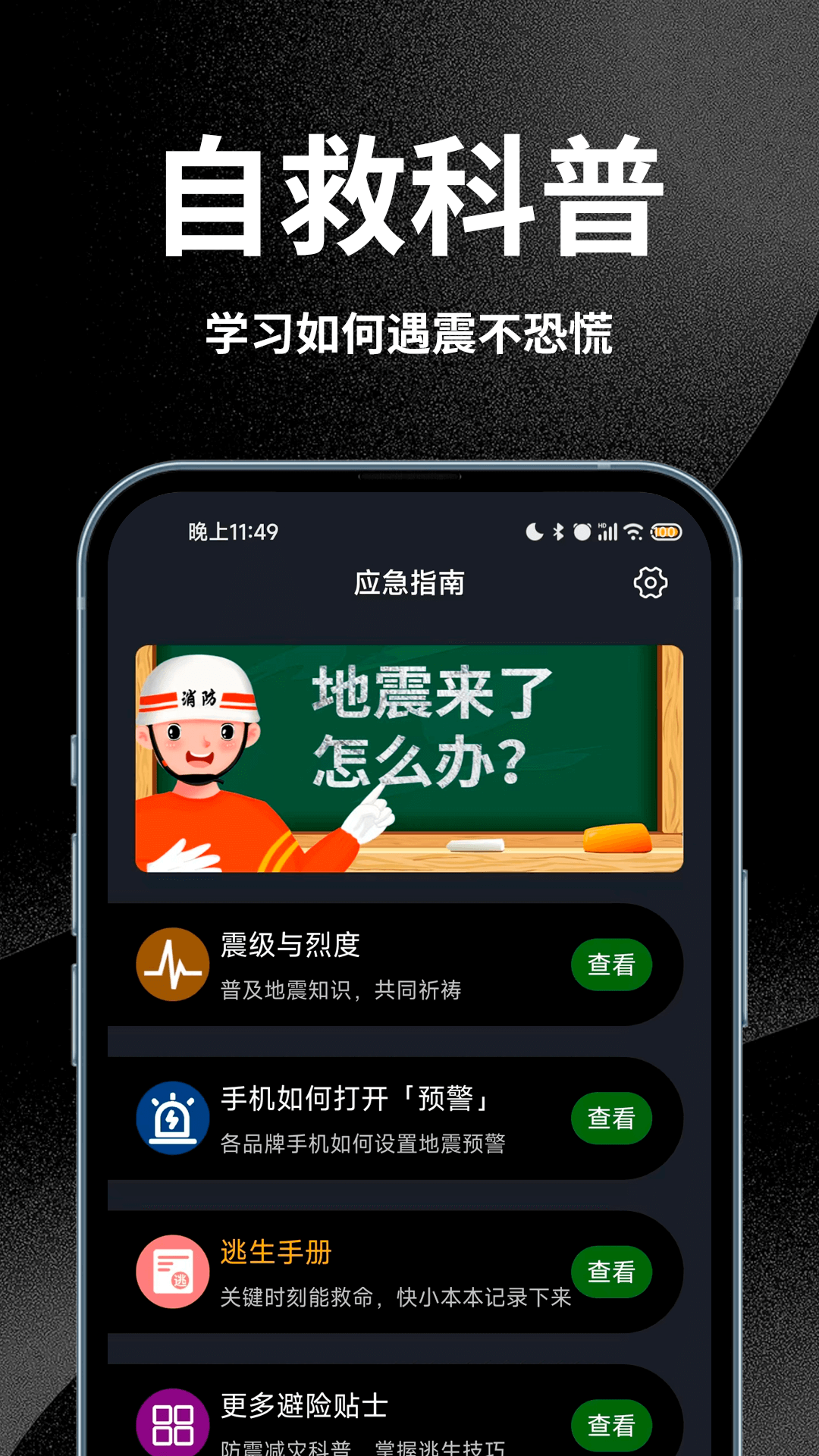 地震预警全球版 3.1.3 安卓版 2