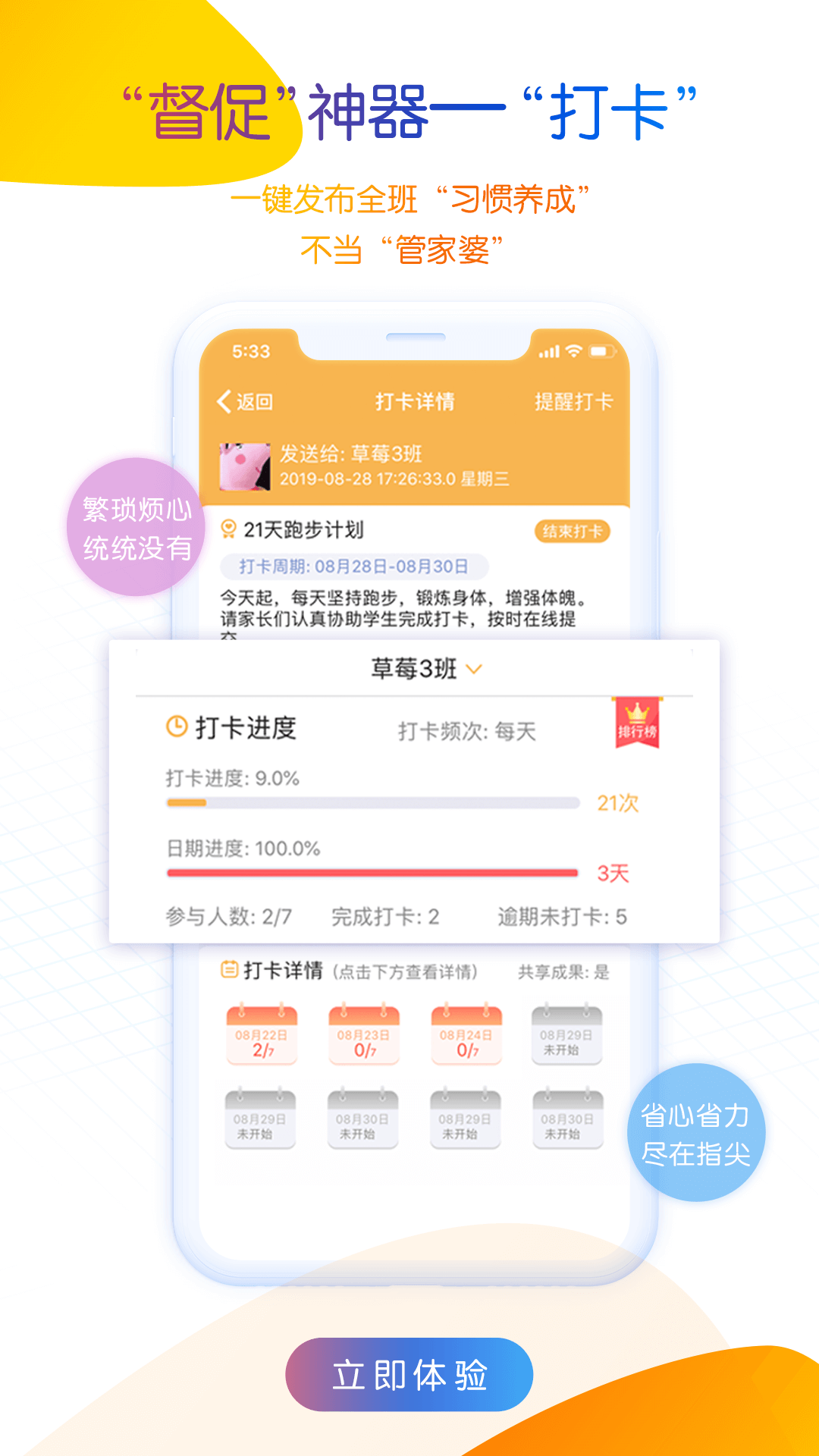 内蒙古和校园教师版 1.4.7.4 安卓版 2