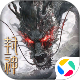 封神开天