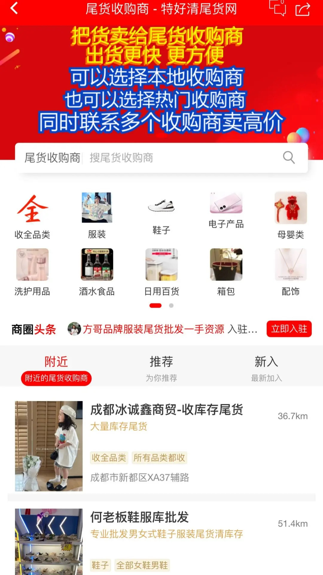 特好清尾货网 1.7 安卓版 2