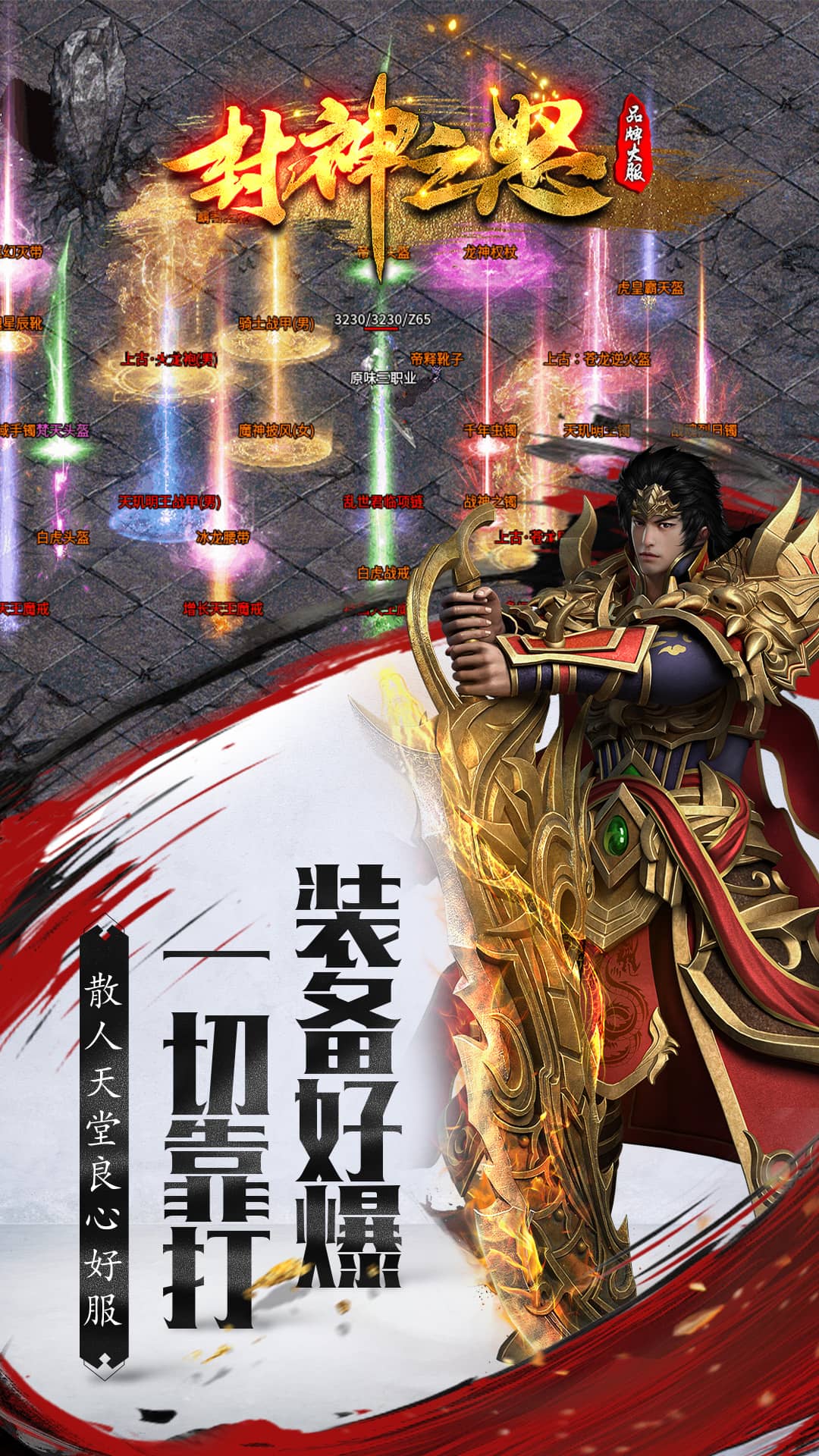 封神之怒 1.0.0 安卓版 4