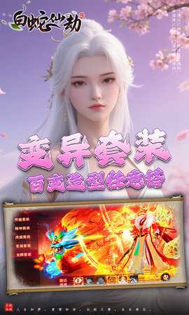 白蛇仙劫红包版 24092420 官方版 4