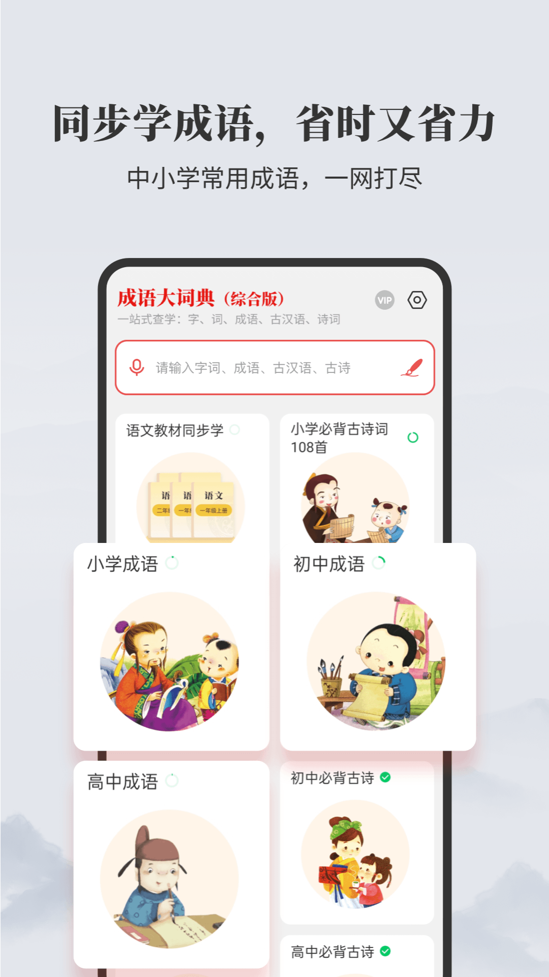 成语大词典 5.1.7 安卓版 3