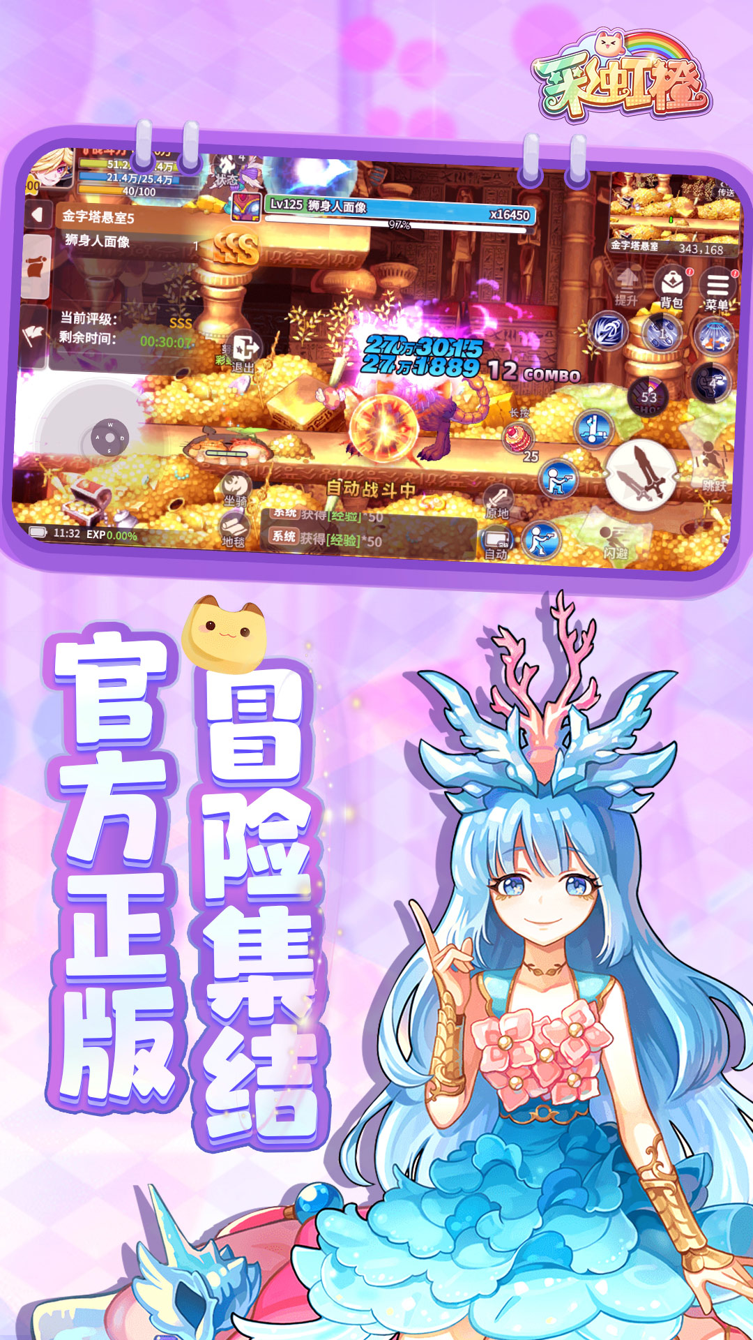 彩虹橙 1.19 安卓版 1